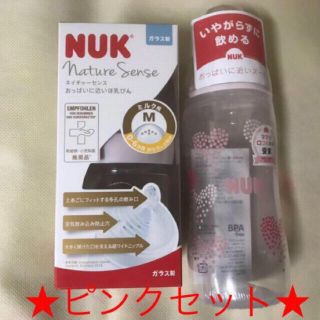 NUK 哺乳瓶　ハート(哺乳ビン)