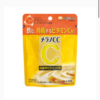 ロートセイヤク(ロート製薬)のメラノCC♡持続型ビタミンC粒 20日分(ビタミン)
