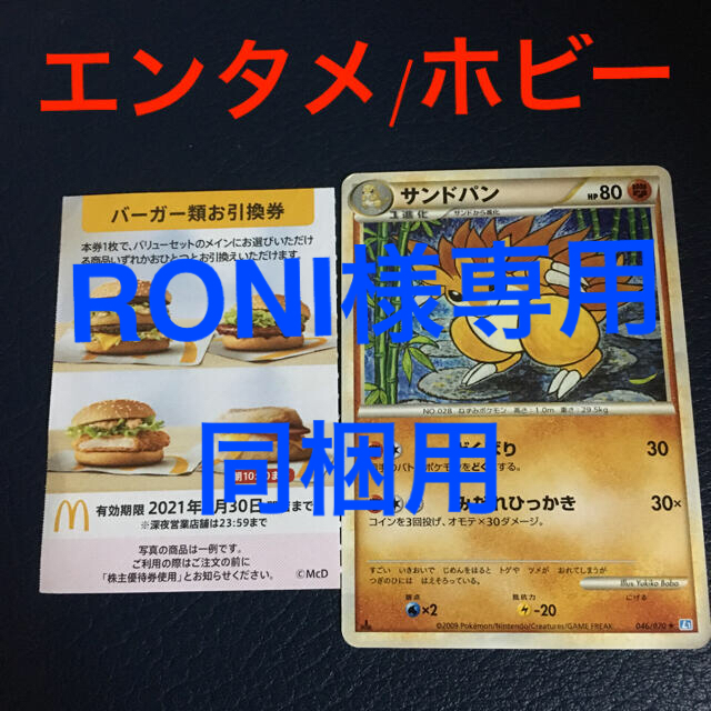 マクドナルド(マクドナルド)のポケモンカード　マクドナルド　株主優待 エンタメ/ホビーのトレーディングカード(シングルカード)の商品写真