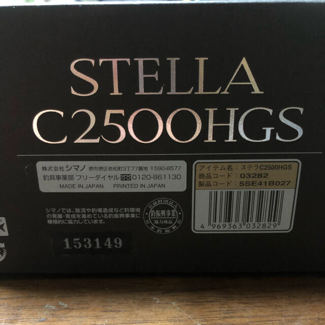 14ステラ C2500HGS