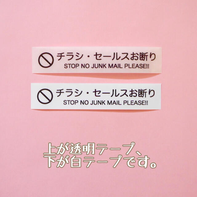 《チラシ・セールスお断り》ラベルシール 1枚 インテリア/住まい/日用品の収納家具(玄関収納)の商品写真