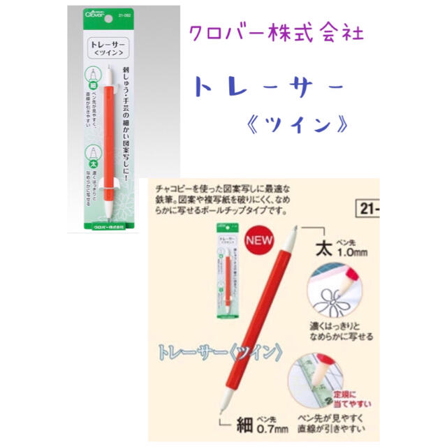 お得☆Clover トレーサーツイン &ハンディチャコペーパー ハンドメイドの素材/材料(その他)の商品写真