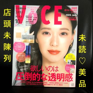 コウダンシャ(講談社)の未陳列未読★VoCE 10月号【最新号】本誌のみ(抜けあり 匿名配送(美容)