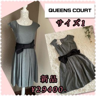 クイーンズコート(QUEENS COURT)の♡新品　クイーンズコート　リボンベルト付きワンピース♡(ひざ丈ワンピース)