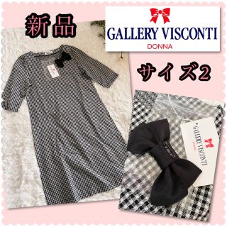 ギャラリービスコンティ(GALLERY VISCONTI)の♡ギャラリービスコンティ　ギンガムチェック　リボンブローチ付き新品　ワンピース♡(ひざ丈ワンピース)