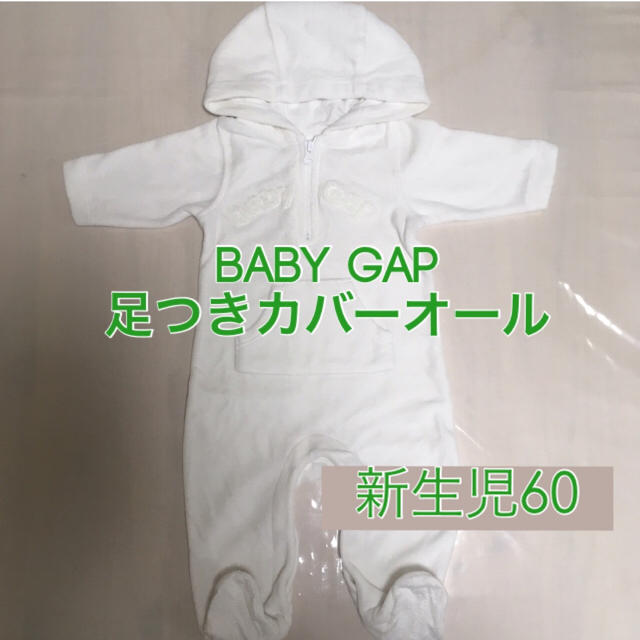 babyGAP(ベビーギャップ)の60cm◆babyGAP 足付きカバーオール キッズ/ベビー/マタニティのベビー服(~85cm)(カバーオール)の商品写真