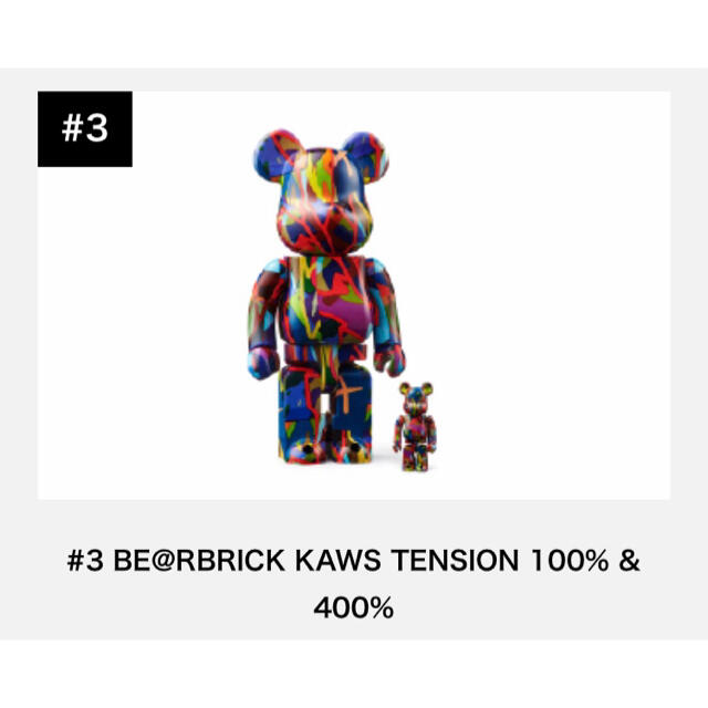 即発送 KAWS TENSION 100% 400% カウズ BE@RBRICKBERBRICK