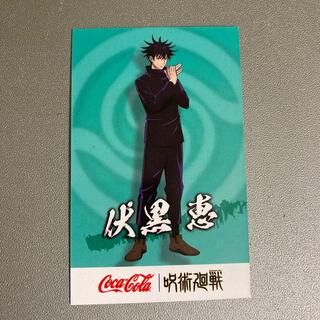 コカコーラ(コカ・コーラ)の呪術廻戦オリジナルカード（伏黒恵）(ノベルティグッズ)