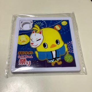 ニッシンショクヒン(日清食品)のひよこちゃん　スライドパズル(非売品) 新品(ノベルティグッズ)