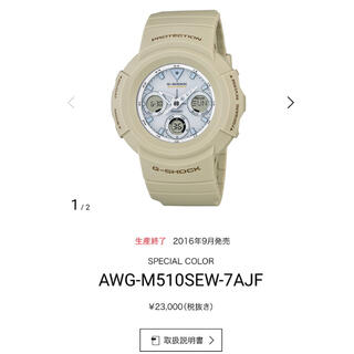 ジーショック(G-SHOCK)のCASIO G-SHOCK  ベージュ【AWG-M510SEW-7AJF】(腕時計(アナログ))