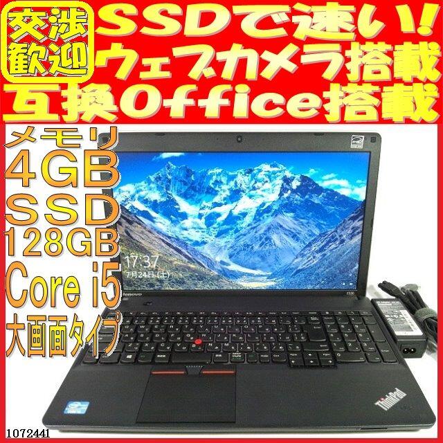 レノボ ノートパソコン本体 Edge E530 Win10 ウェブカメラあり