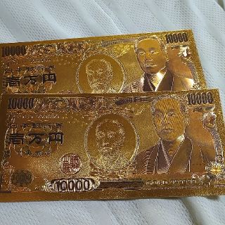 金の一万円札(その他)