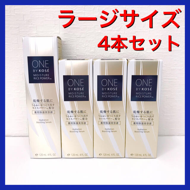 美容液ワンバイコーセー 薬用 保湿美容液 120mL ラージサイズ 4本セット