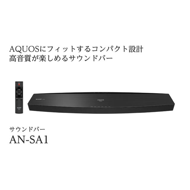 【新品】 SHARP AQUOS サウンドバー AN-SA1