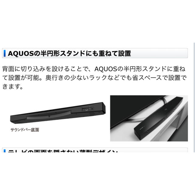 SHARP(シャープ)のSHARP AQUOS サウンドバー AN-SA1 新品 スマホ/家電/カメラのオーディオ機器(スピーカー)の商品写真