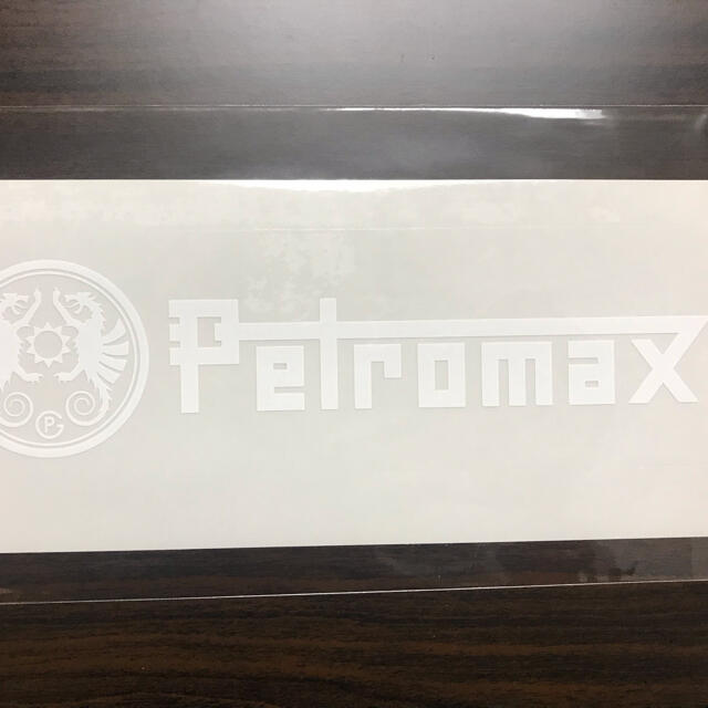 Petromax(ペトロマックス)の★補強あり発送★新品未使用　ペトロマックス　ロゴステッカー　白 スポーツ/アウトドアのスポーツ/アウトドア その他(その他)の商品写真