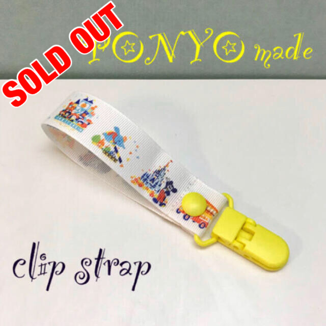 sold out  ⋆⸜ᵀᴴᴬᴺᴷ ᵞᴼᵁ⸝⋆ ☆クリップストラップ☆