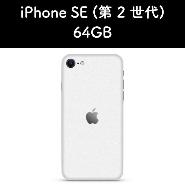 iPhone SE2 第2世代 64G　カラー：ホワイト箱の開封本体表面写真5