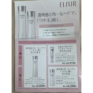 エリクシール(ELIXIR)のELIXIR 美白＆エイジングケア 1週間分サンプル(サンプル/トライアルキット)