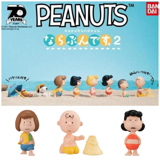 PEANUTS(ピーナッツ)の【送料込み】PEANUTS ならぶんです。２ エンタメ/ホビーのおもちゃ/ぬいぐるみ(キャラクターグッズ)の商品写真