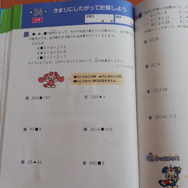 Z会　グレードアップ問題集　小３年　算数　計算図形　解答解説 エンタメ/ホビーの本(語学/参考書)の商品写真