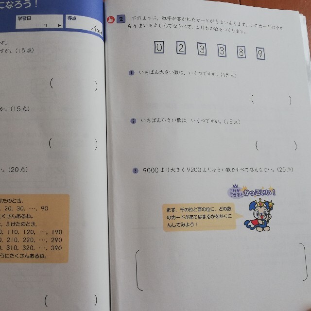 Z会　グレードアップ問題集　小３年　算数　計算図形　解答解説 エンタメ/ホビーの本(語学/参考書)の商品写真