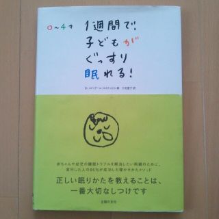 1週間で子どもがぐっすり眠れる！(その他)