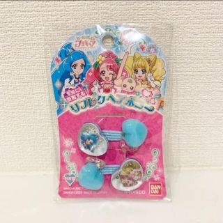 バンダイ(BANDAI)のヒーリングっどプリキュア  リフレクヘアポニー  髪ゴム ヘアゴム(その他)