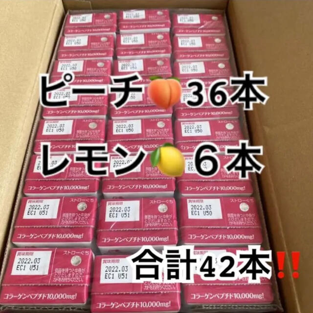 森永製菓(モリナガセイカ)の森永 おいしいコラーゲンドリンク 125ml ピーチ36本　レモン6本 食品/飲料/酒の健康食品(コラーゲン)の商品写真