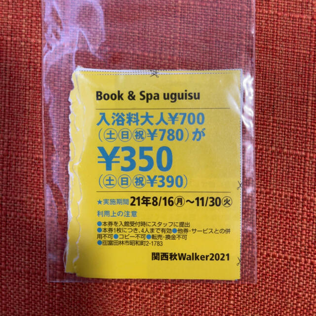 Book & spa uguisu クーポン　6枚セット チケットの優待券/割引券(その他)の商品写真