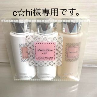 ジルスチュアート(JILLSTUART)の【c☆hi様専用】ジルスチュアート リラックス　バスタイムセット 　(シャンプー/コンディショナーセット)