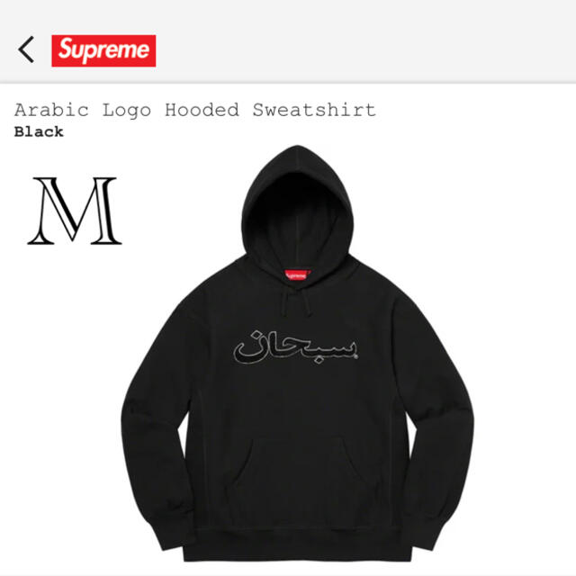 supreme Arabic Logo Hooded Sweatshirt  Mメンズ
