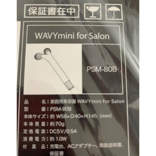 ヤーマン wavy mini for salon 美顔ローラー　PSM-80B