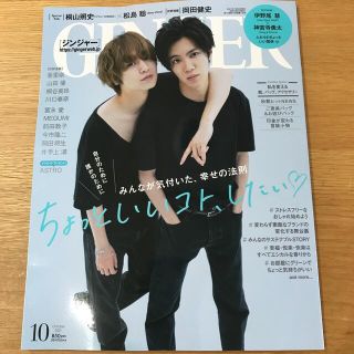 ジャニーズ(Johnny's)のGINGER (ジンジャー) 2021年 10月号(その他)