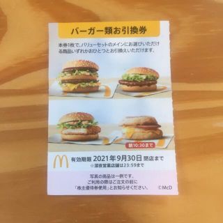 マクドナルド(マクドナルド)のマクドナルド　株主優待　ハンバーガー1枚(フード/ドリンク券)