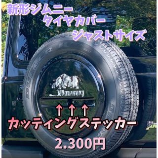 新型ジムニー　ステッカー　カッティングステッカー　SUZUKI スズキ　サイ　(車外アクセサリ)