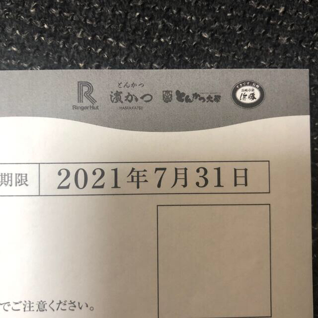 リンガーハット　株主優待　5500円分 1