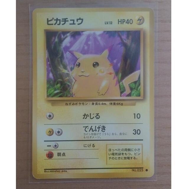 ポケモンカード　旧裏