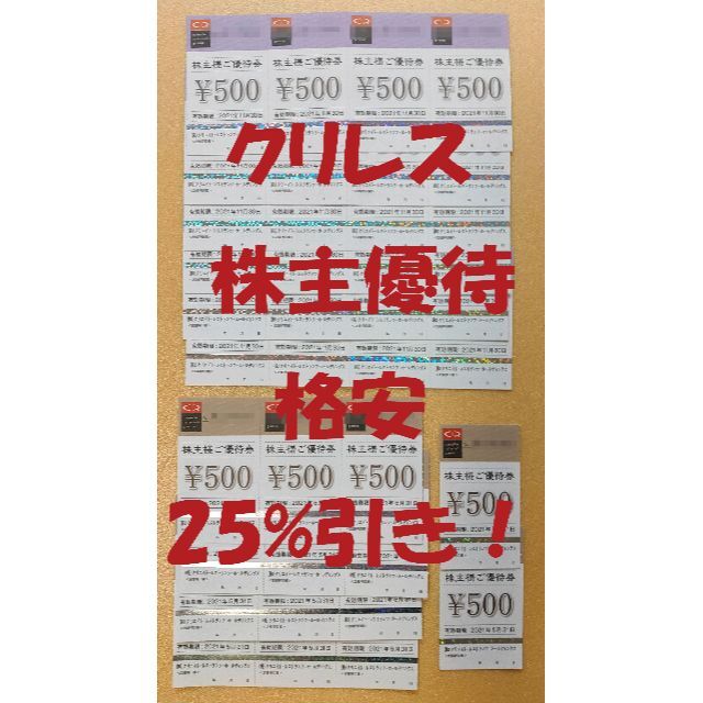 クリレス 19,000円分 ★格安★ 株主優待 クリエイトレストランツ