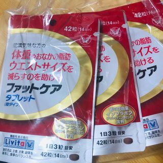 タイショウセイヤク(大正製薬)のリビタ ファットケア タブレット(粒タイプ) 14日分(42粒*3袋セット)(ダイエット食品)