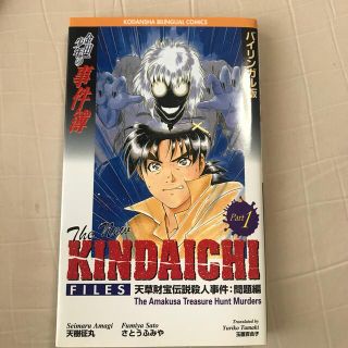 コウダンシャ(講談社)の金田一少年の事件簿 バイリンガル版 天草財宝伝説殺人事件　問題編(文学/小説)