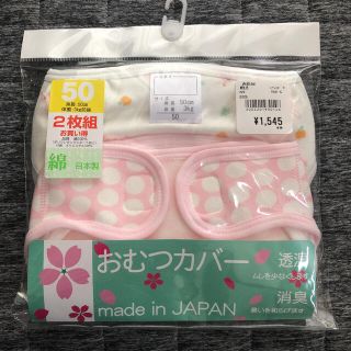 ニシマツヤ(西松屋)のオムツカバー《新品》(その他)