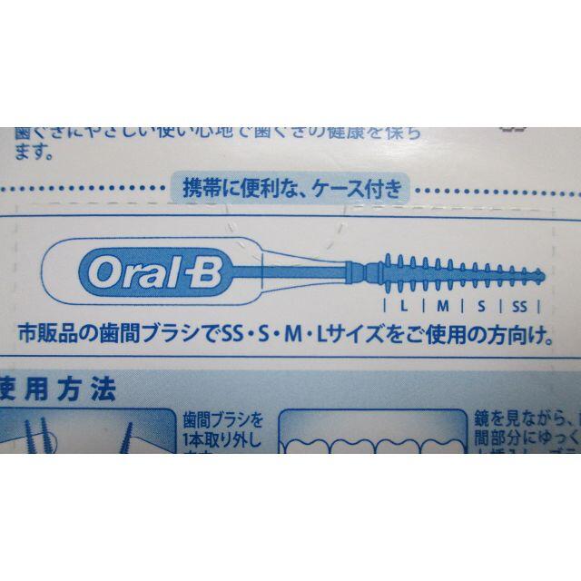 P&G(ピーアンドジー)のOral-B 歯間ブラシ２０本入り　２個セット☆ コスメ/美容のオーラルケア(歯ブラシ/デンタルフロス)の商品写真