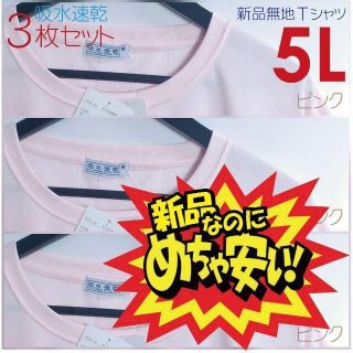 新品 5L 4XL ビッグTシャツ 3枚 まとめ売り 吸水速乾 dpkpkpk(Tシャツ/カットソー(半袖/袖なし))