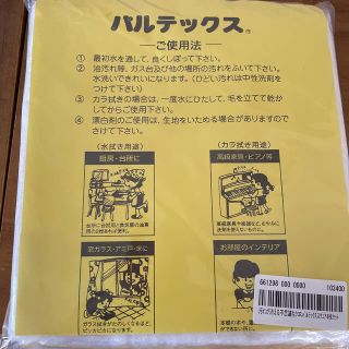 パルテックス(日用品/生活雑貨)