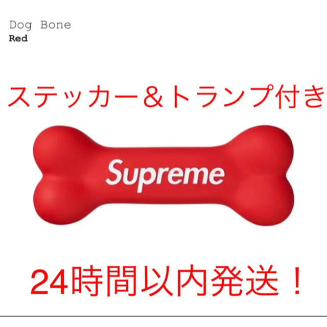 supreme  Dog Bone
