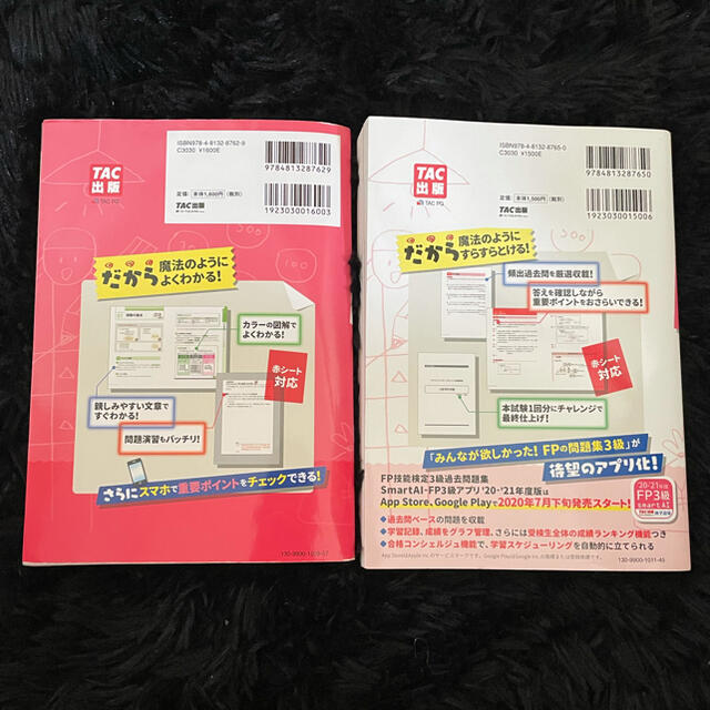 みんなが欲しかった！ＦＰの教科書と問題集３級 ２０２０－２０２１年版 エンタメ/ホビーの本(資格/検定)の商品写真