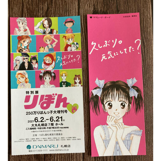 【非売品】りぼん展 しおり ママレード・ボーイ エンタメ/ホビーのアニメグッズ(その他)の商品写真