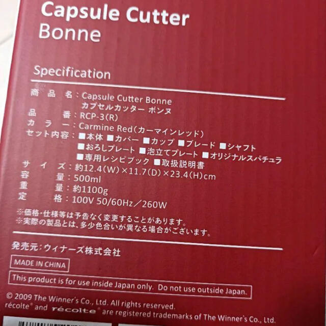 レコルト カプセルカッターボンヌ フードプロセッサー