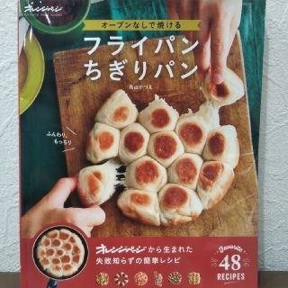 オーブンなしで焼けるフライパンちぎりパン(料理/グルメ)